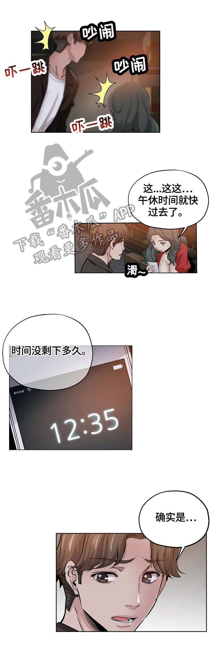 无辜漫画眼妆漫画,第47章：打搅2图