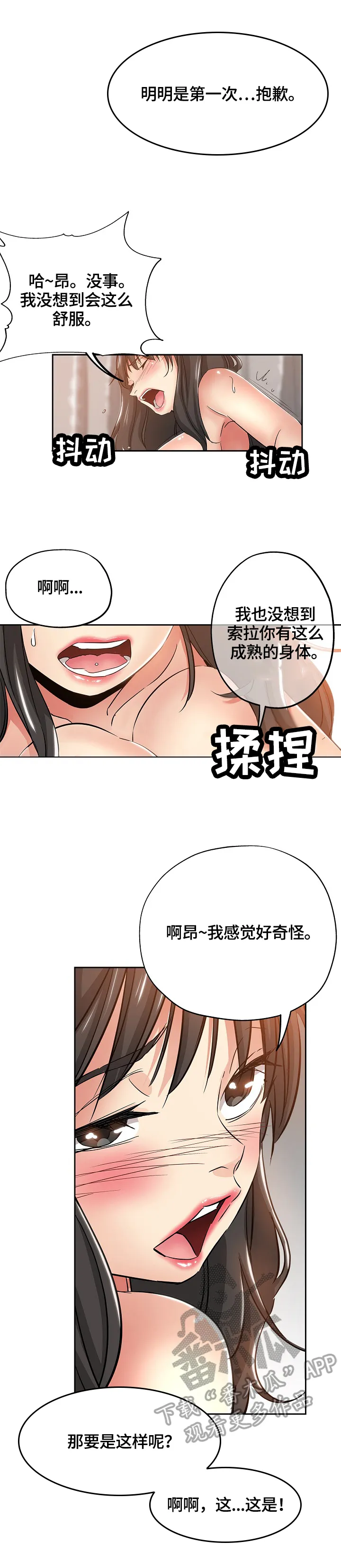 无辜漫画漫画,第64章：真相1图