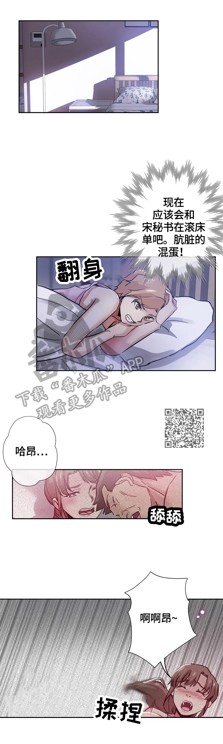 无辜眼神漫画漫画,第54章：幻想4图