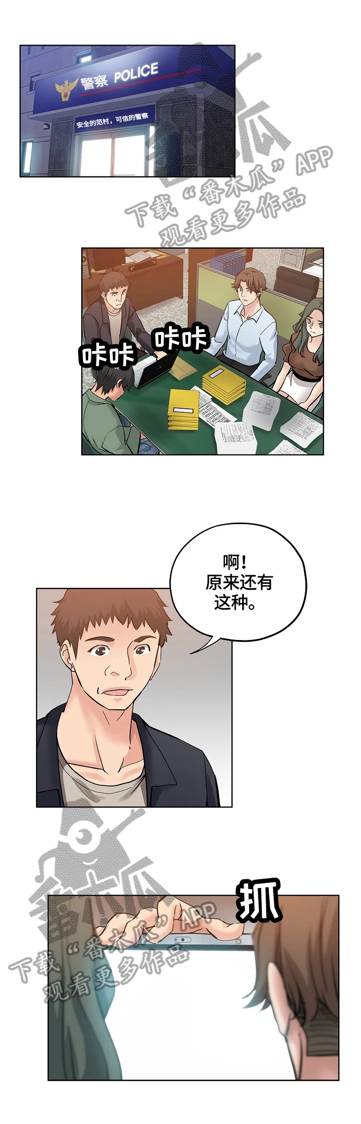 无辜漫画脸漫画,第41章：起因6图