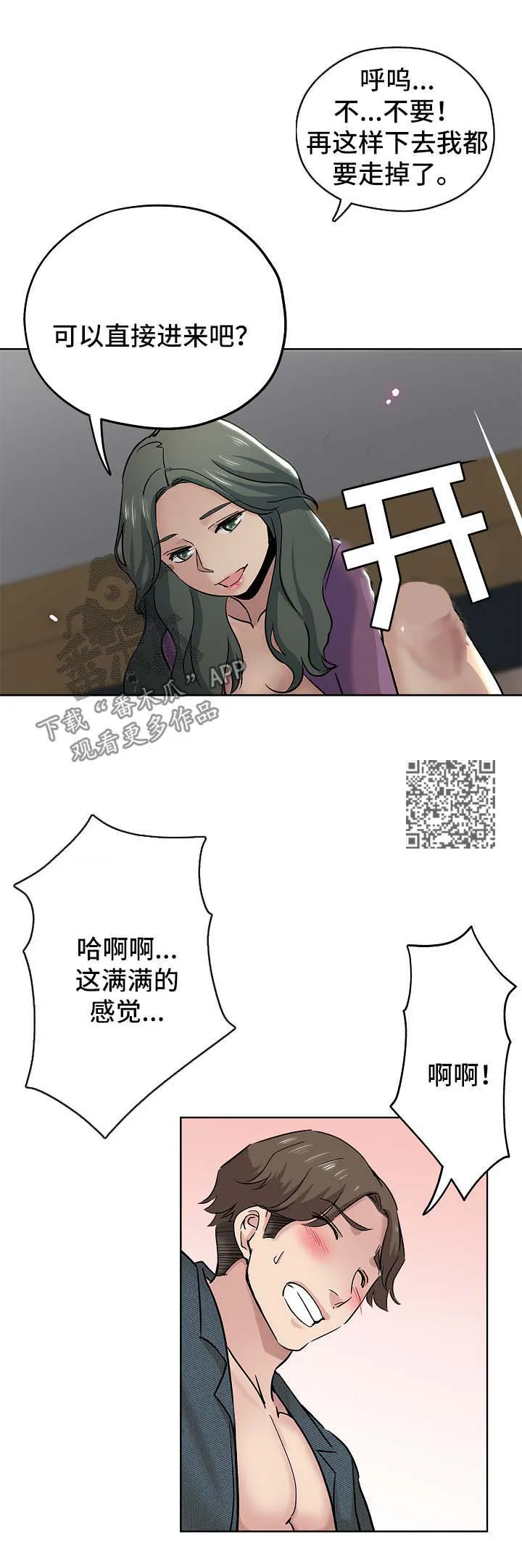 无辜眼神漫画漫画,第32章：生气4图