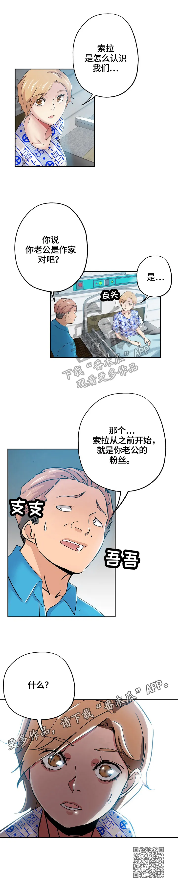 无辜漫画漫画,第64章：真相8图