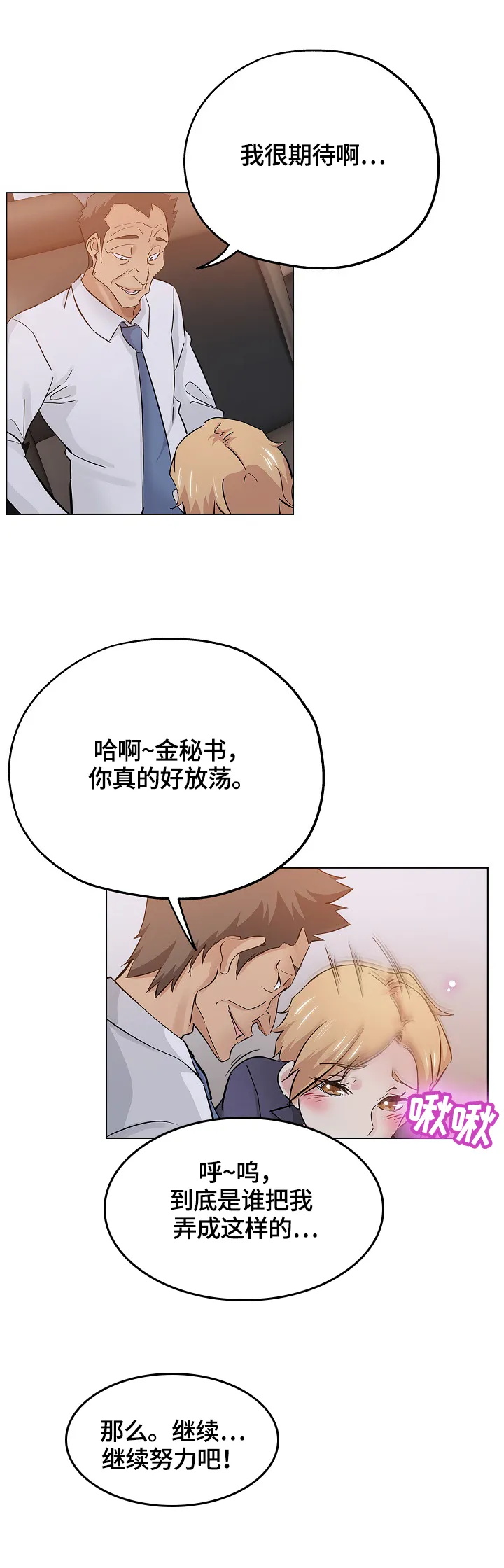 无辜漫画眼妆漫画,第43章：出色8图