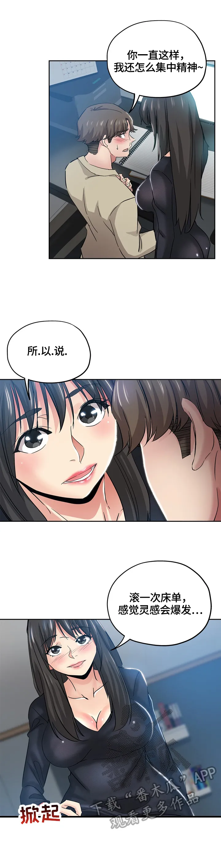 无辜动漫表情漫画,第65章：写作灵感4图