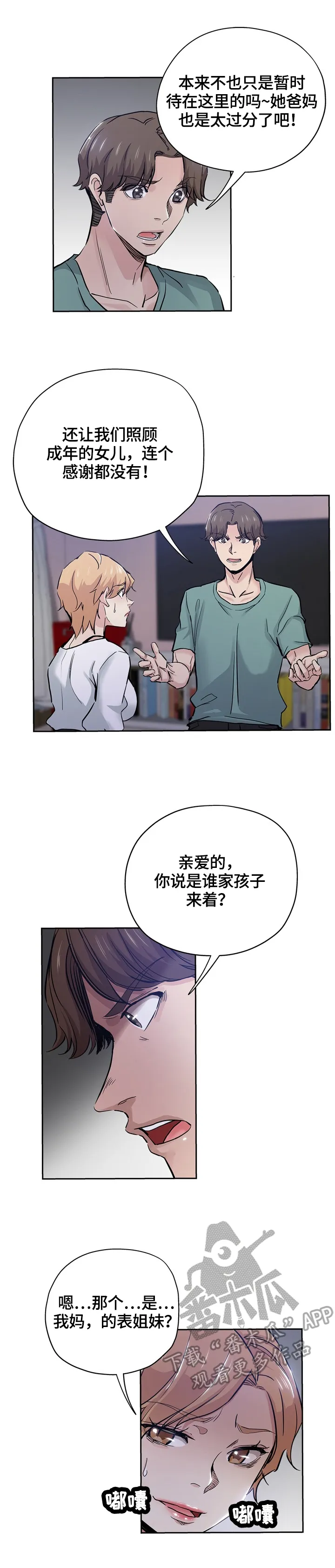 无辜漫画漫画,第56章：送走5图