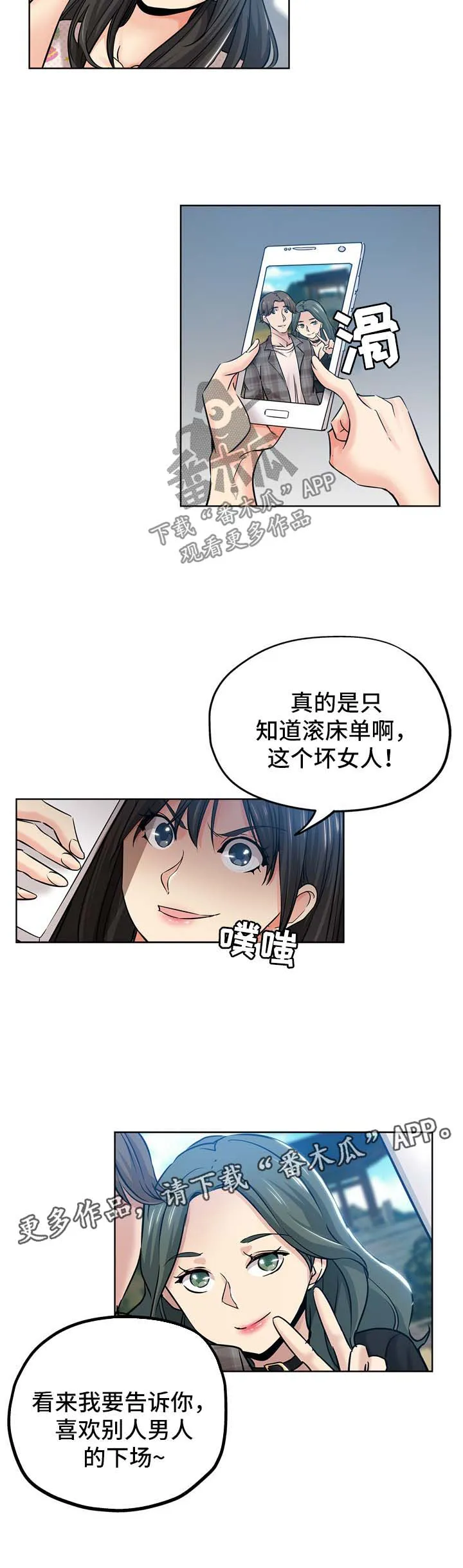 无辜漫画眼妆漫画,第33章：拒绝2图