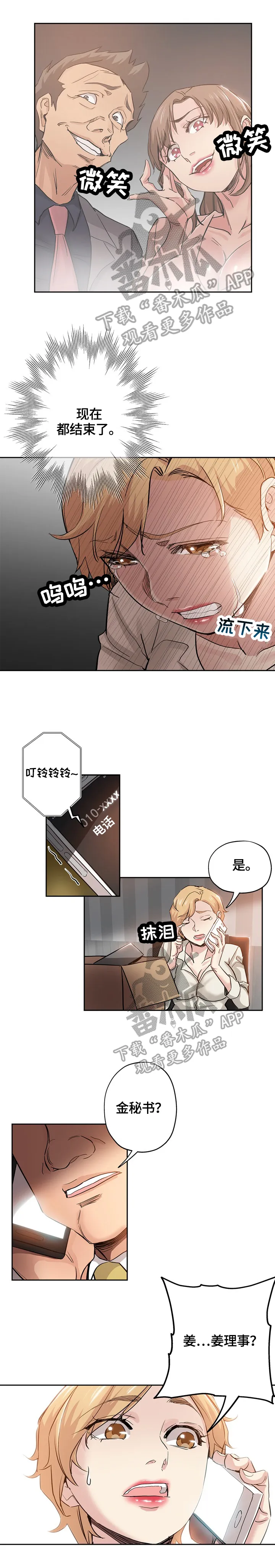 无辜眼神漫画漫画,第59章：安慰2图