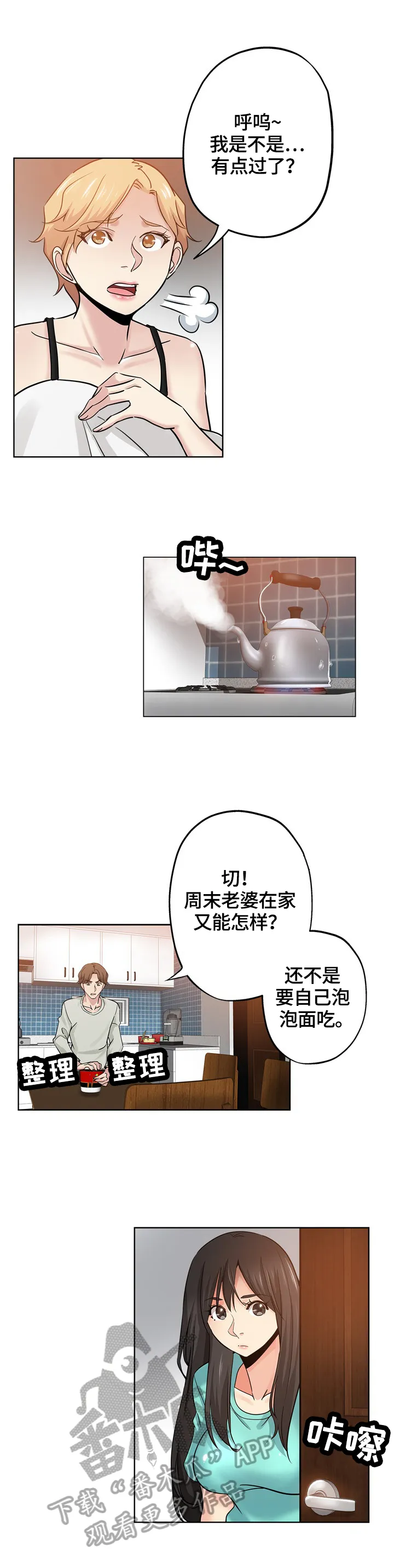 无辜啥意思?漫画,第36章：看到2图