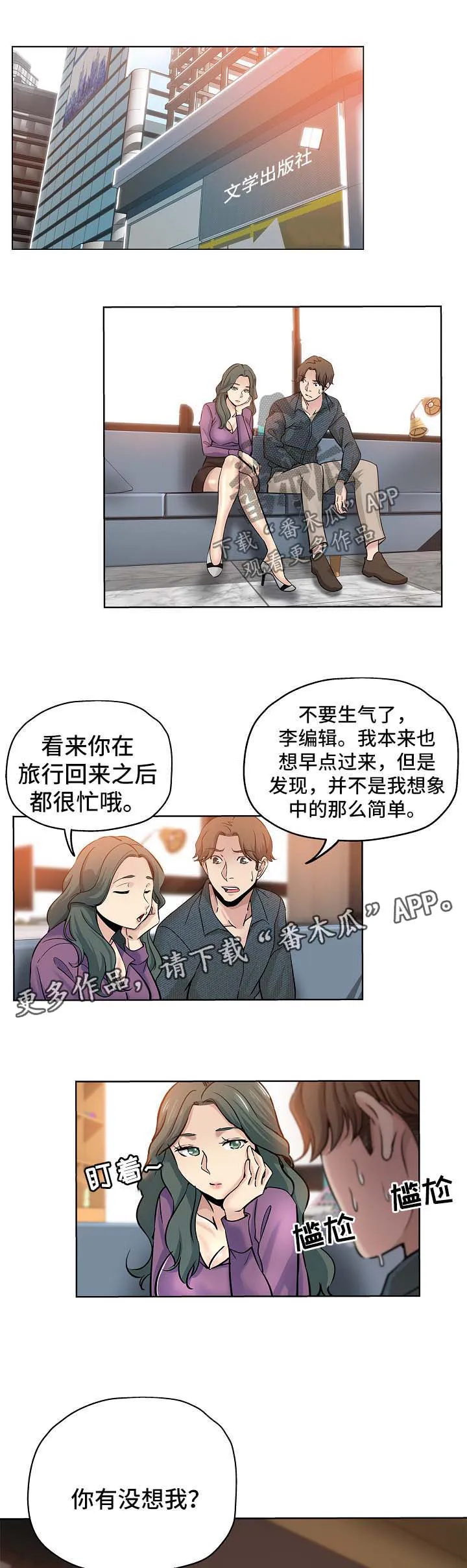 无辜眼神漫画漫画,第32章：生气1图