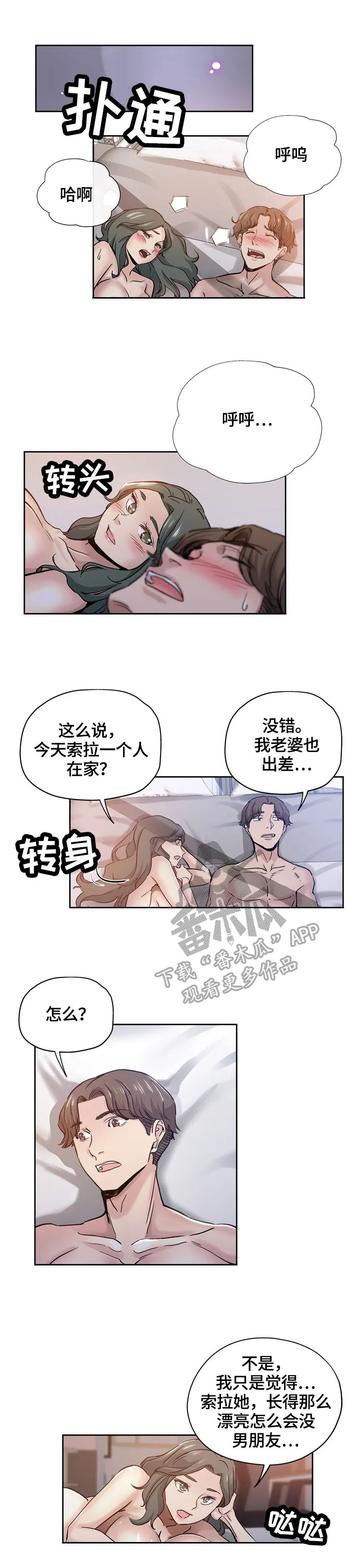 无辜动漫图片漫画,第53章：怀疑6图