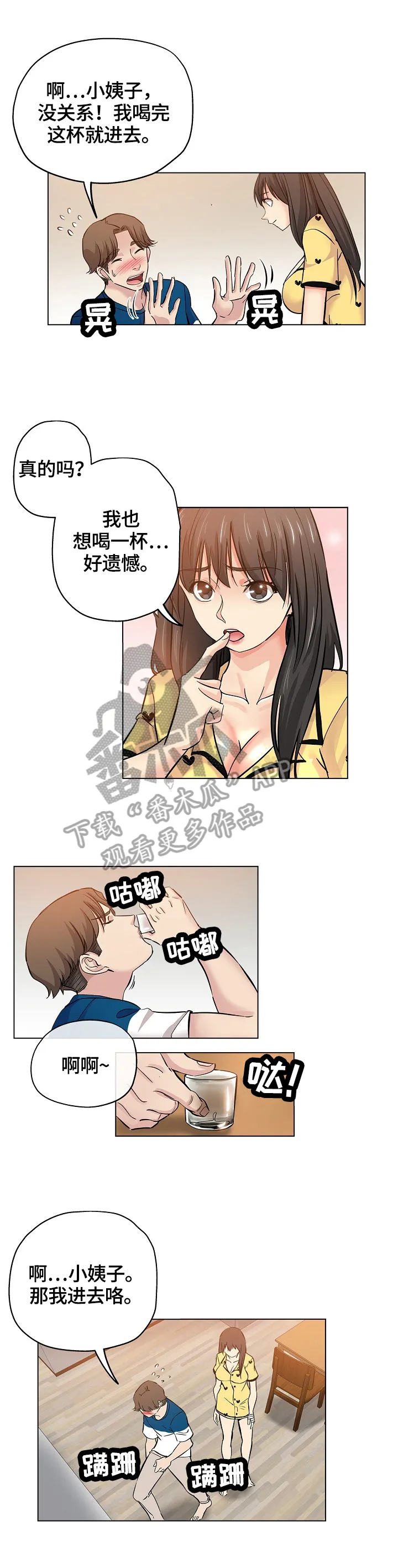 无辜动漫图片漫画,第44章：喝一杯5图