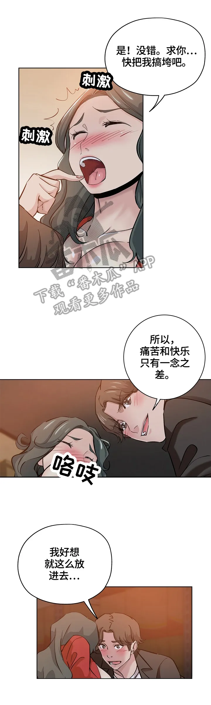 无辜动漫表情漫画,第46章：不安3图