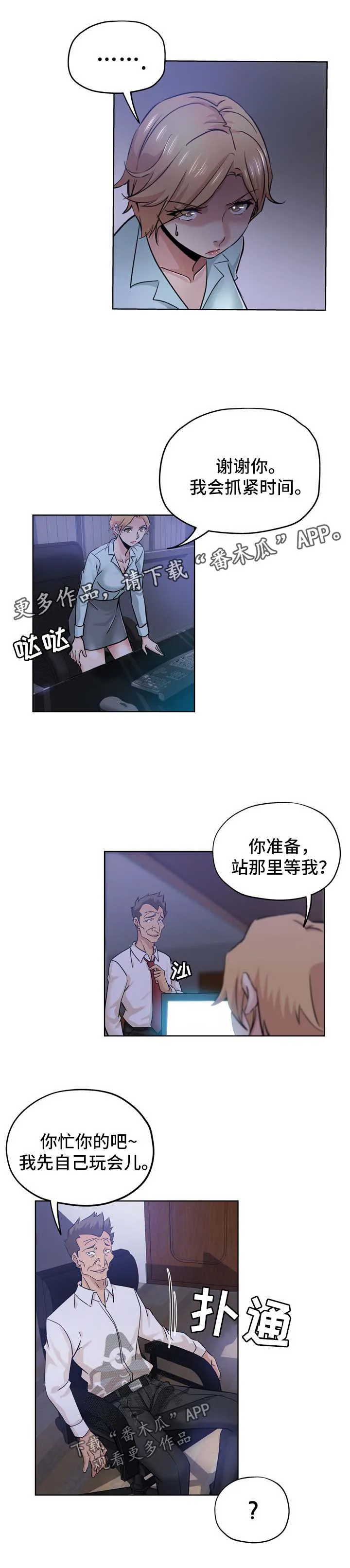 无辜漫画漫画,第34章：等你下班5图