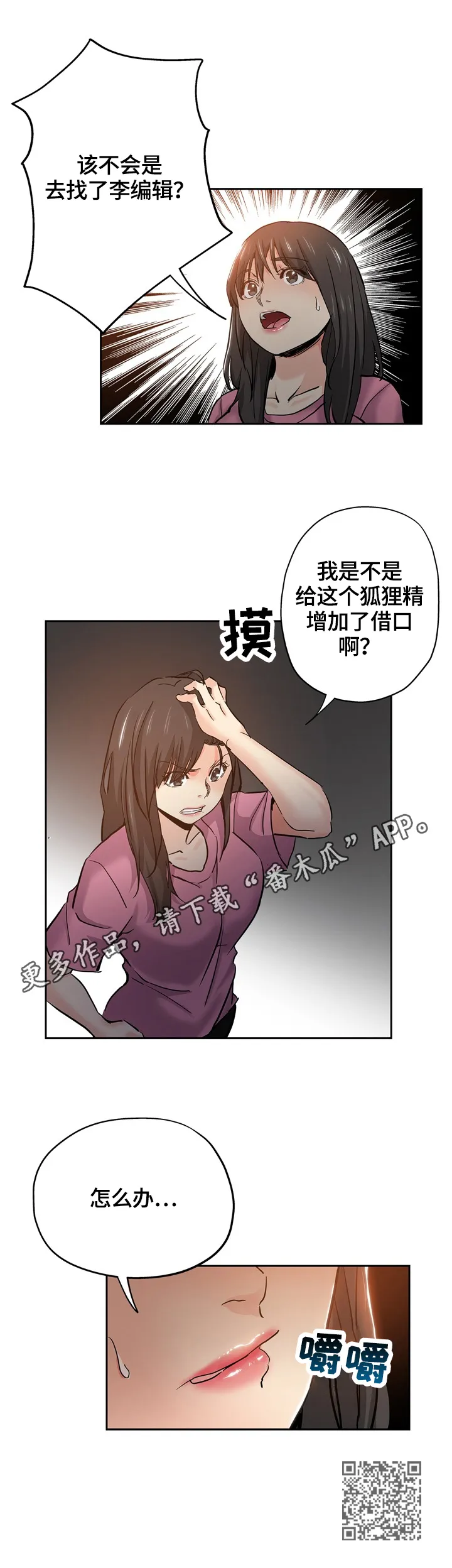 无辜动漫图片漫画,第52章：懊悔8图