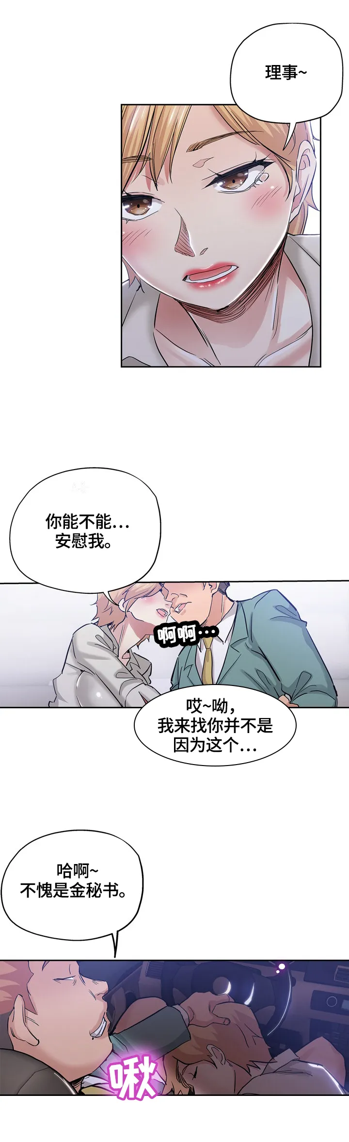 无辜漫画妆容漫画,第60章：告密1图