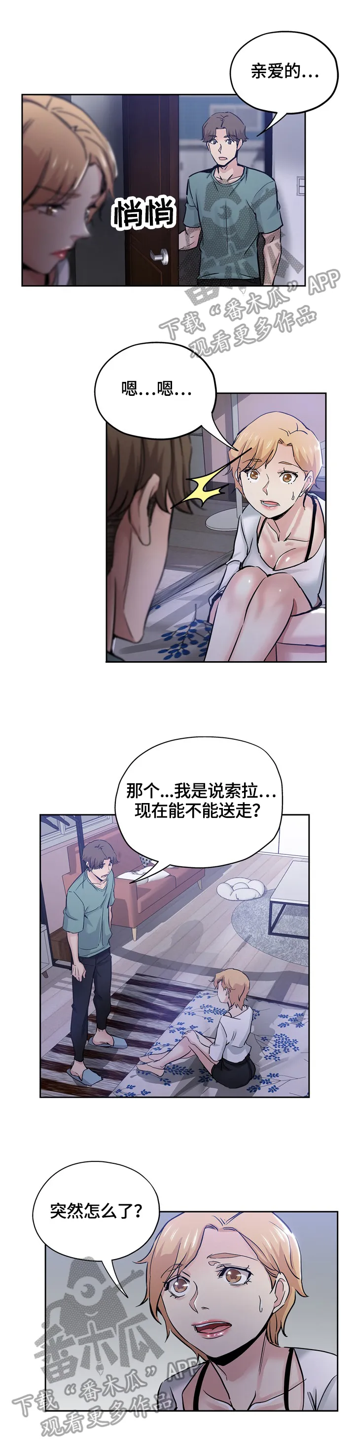 无辜漫画漫画,第56章：送走4图