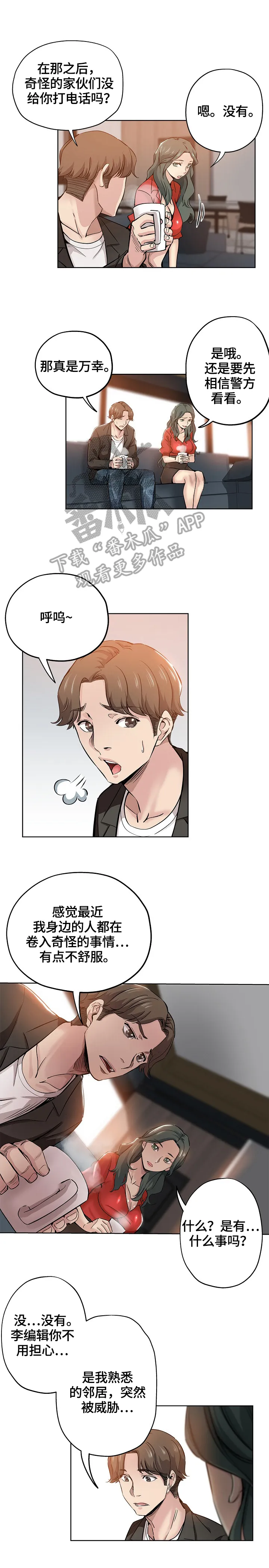 无辜动漫图片漫画,第48章：办法3图