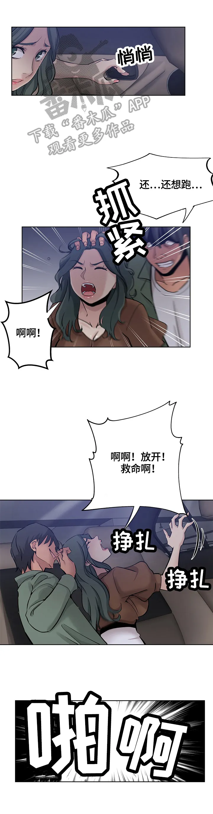 无辜漫画脸漫画,第41章：起因4图