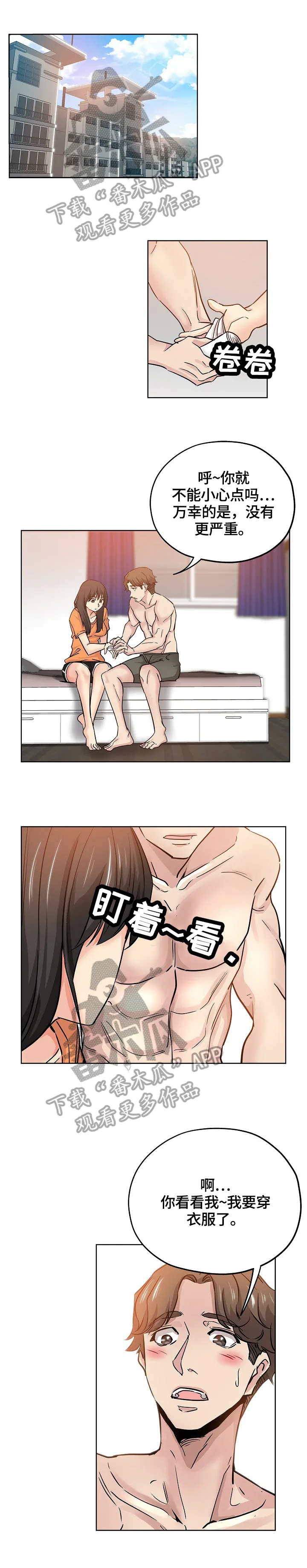 无辜漫画脸漫画,第40章：把柄1图