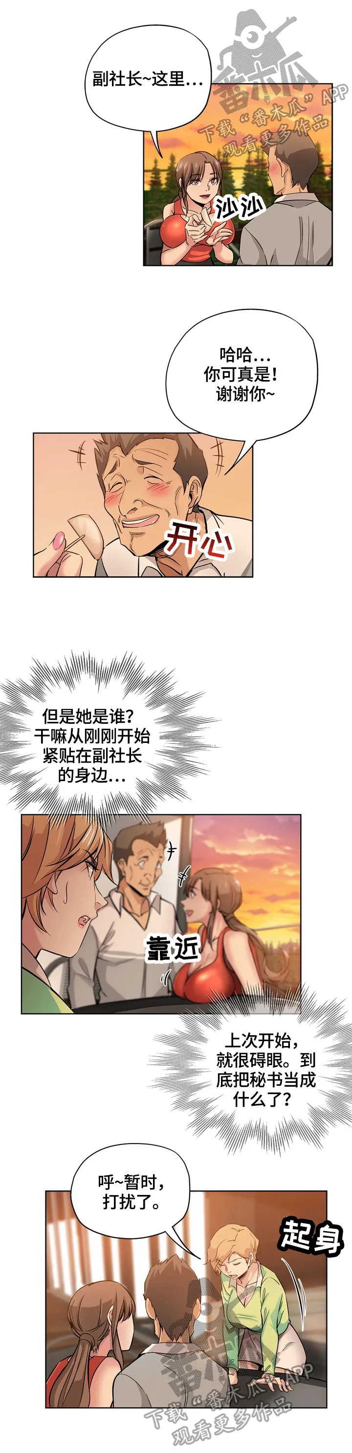 动漫无辜表情包漫画,第51章：来电3图