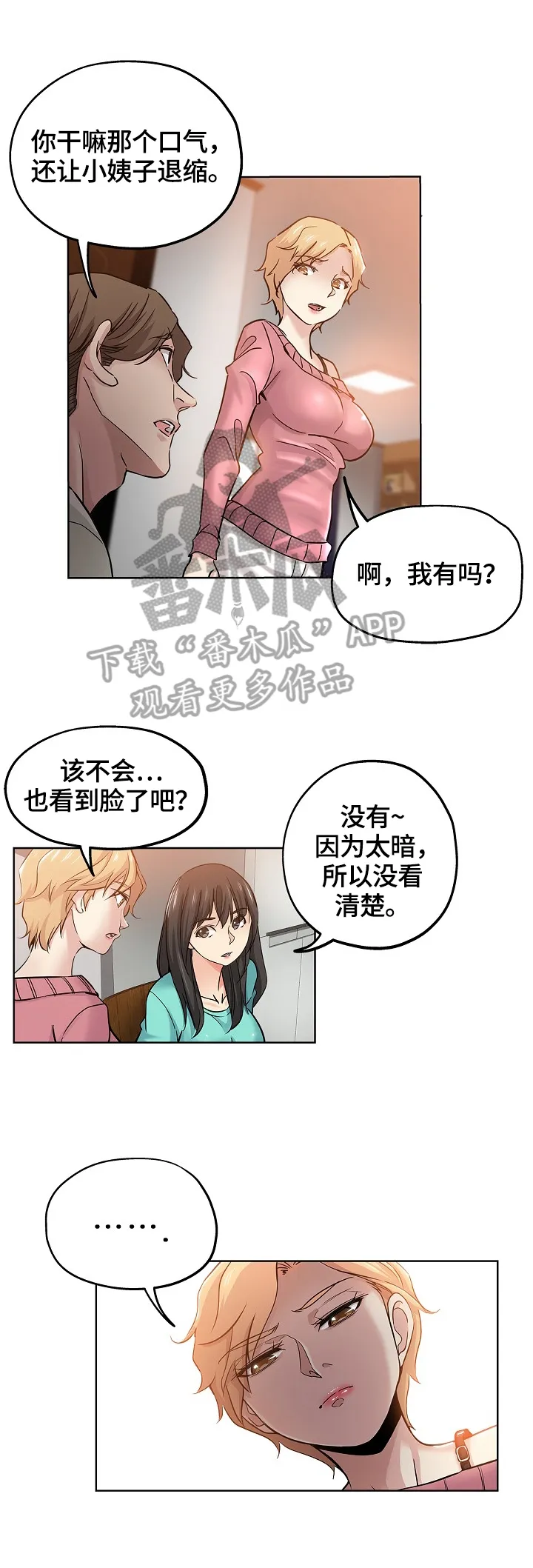 无辜眼神漫画漫画,第37章：安慰3图