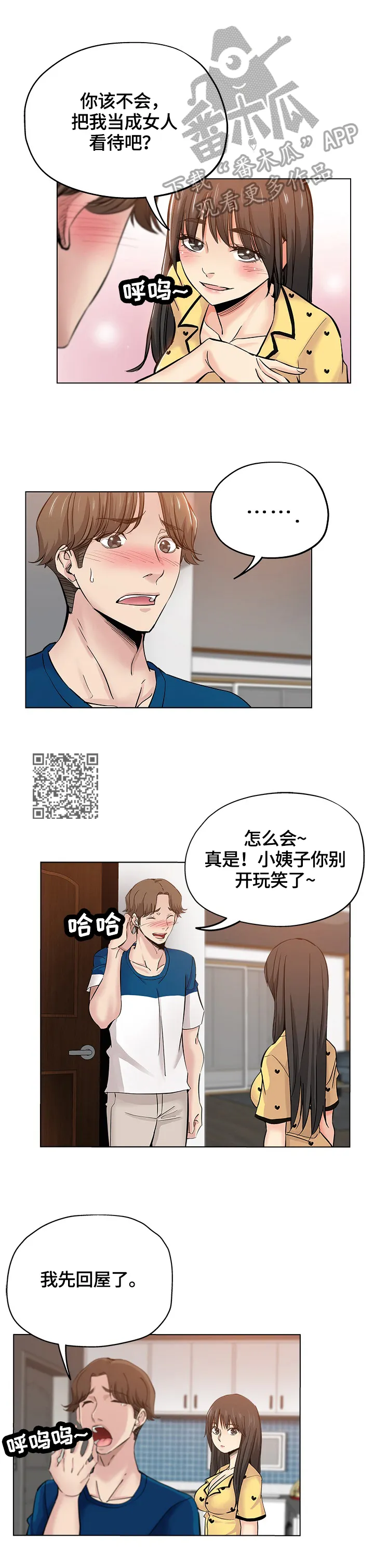 纯洁的漫画漫画,第45章：慌张3图