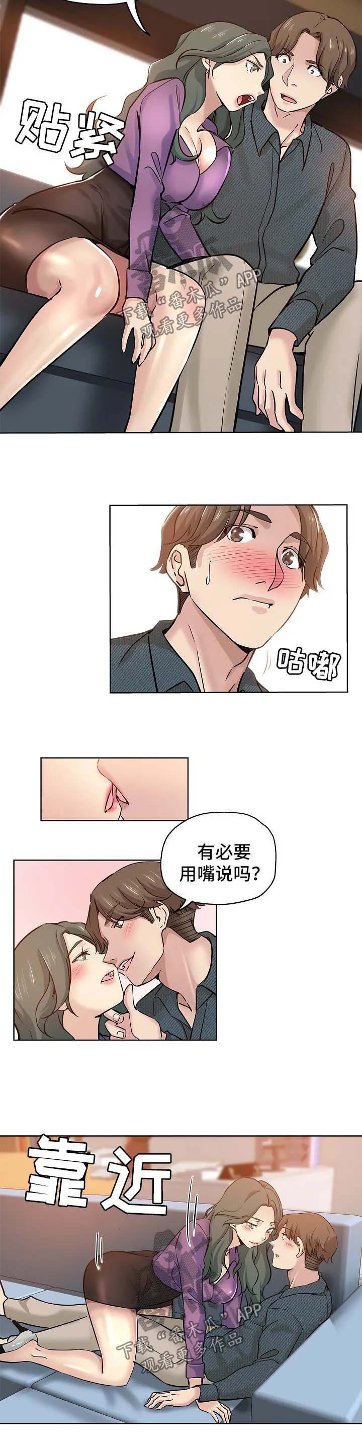 无辜眼神漫画漫画,第32章：生气2图