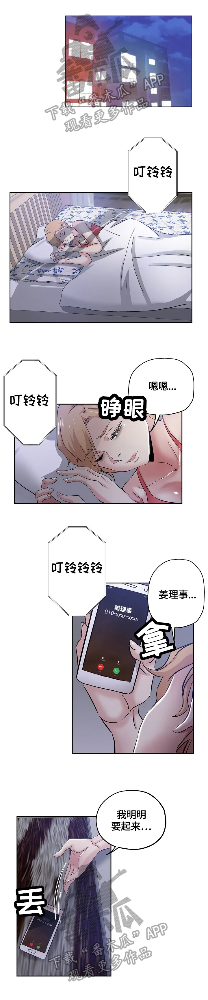 无辜动漫表情漫画,第63章：接受4图