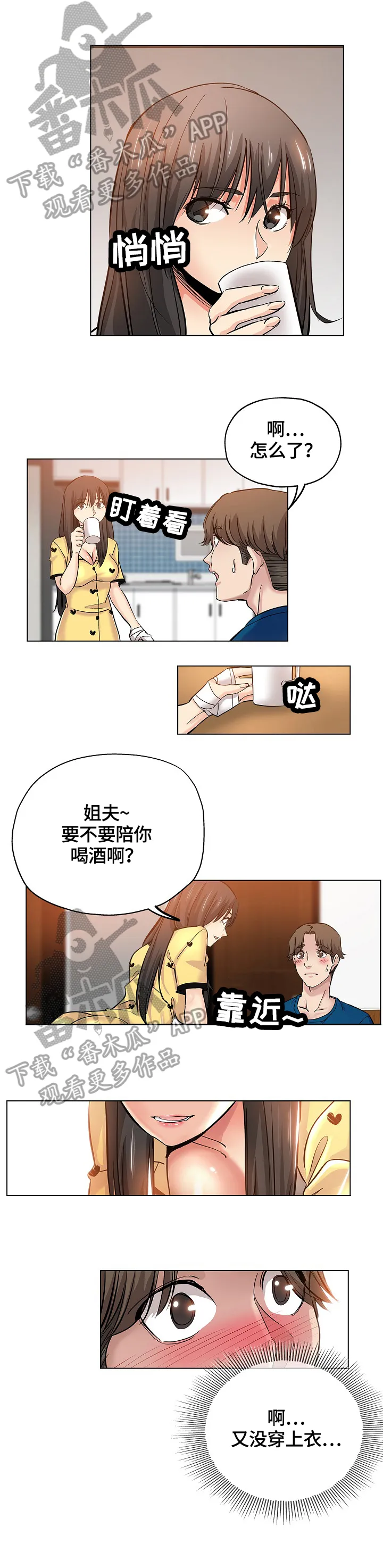 无辜动漫图片漫画,第44章：喝一杯4图