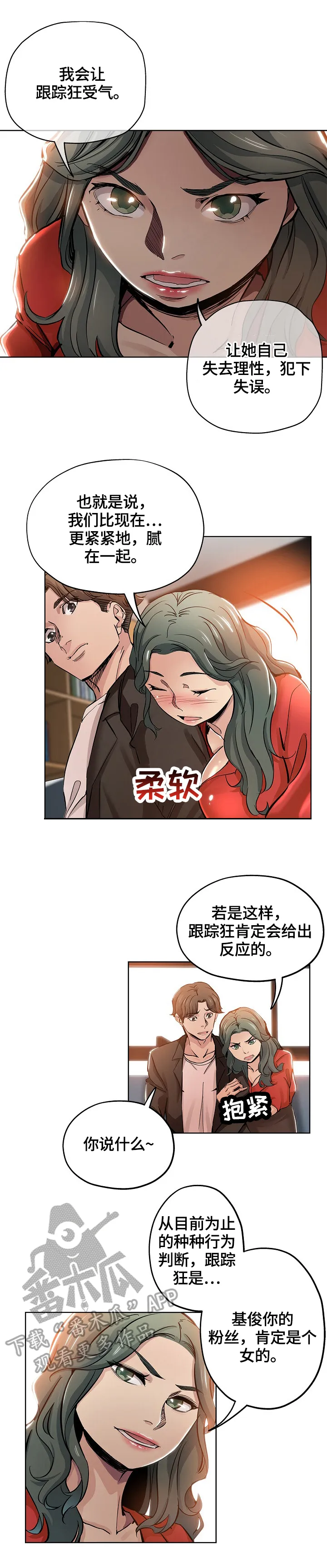 动漫无辜表情包漫画,第49章：决定3图