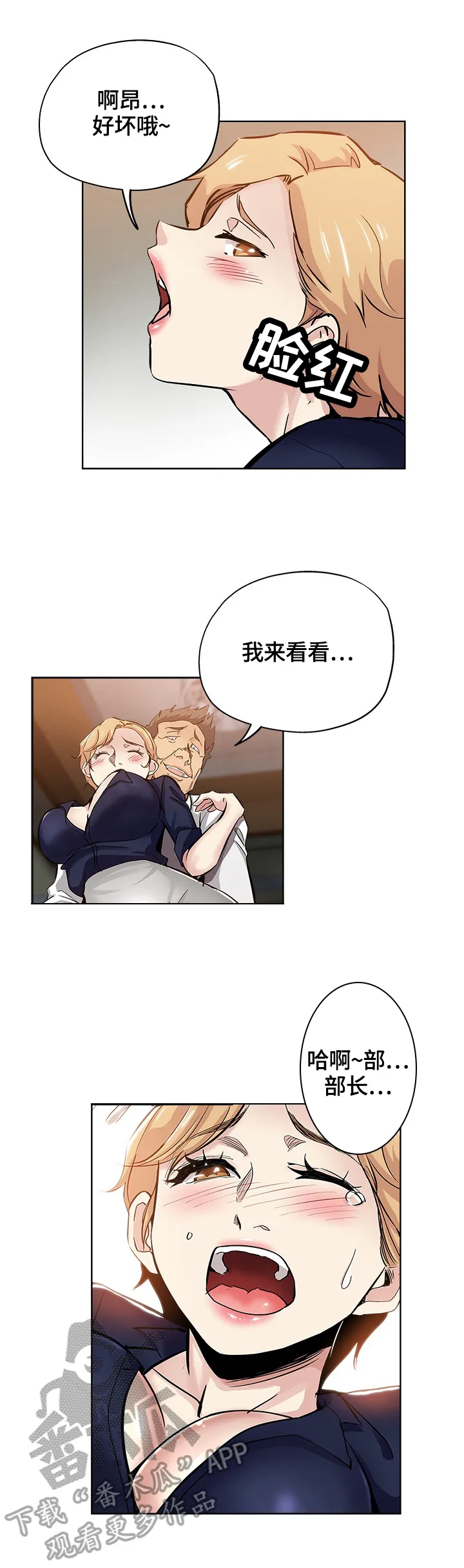 无辜漫画眼妆漫画,第47章：打搅5图