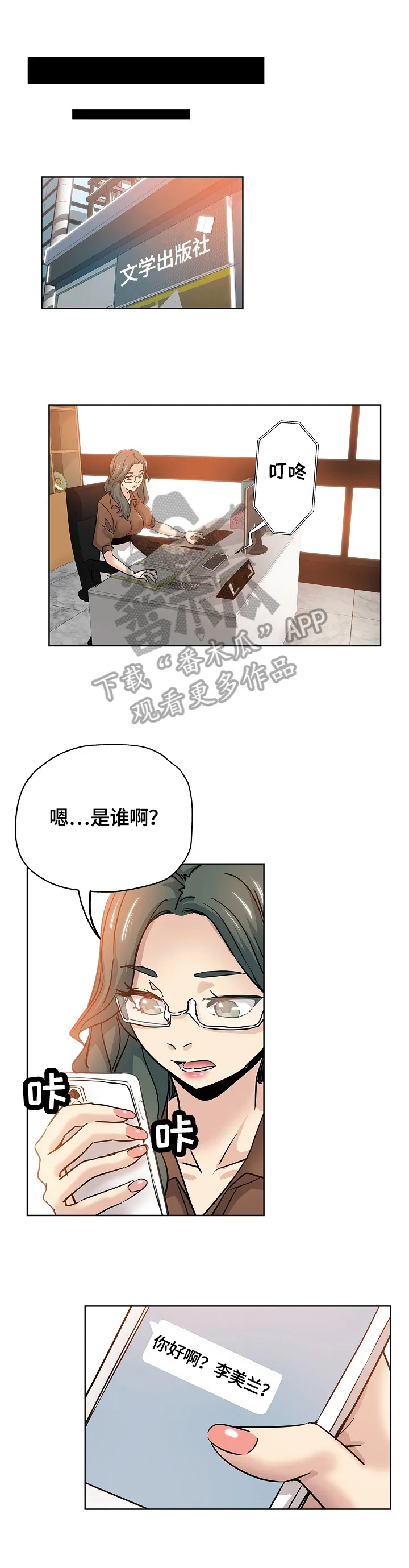 无辜漫画脸漫画,第40章：把柄5图