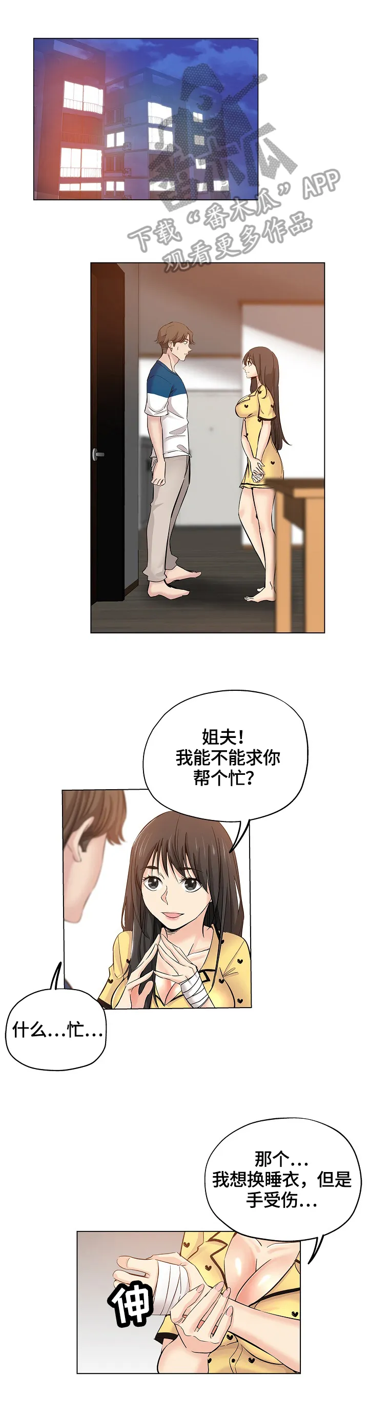 纯洁的漫画漫画,第45章：慌张1图