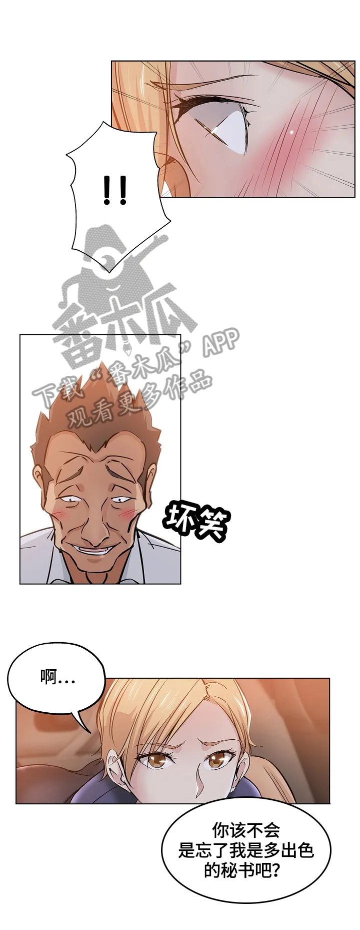 无辜漫画眼妆漫画,第43章：出色9图