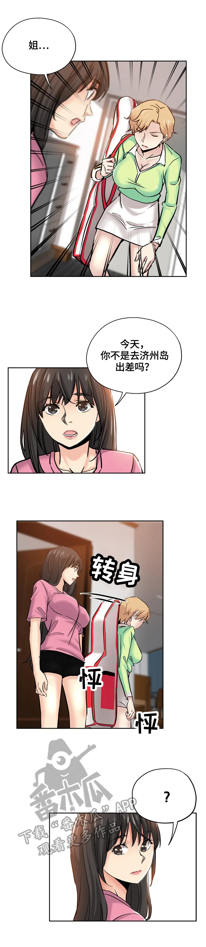 无辜眼神漫画漫画,第54章：幻想2图