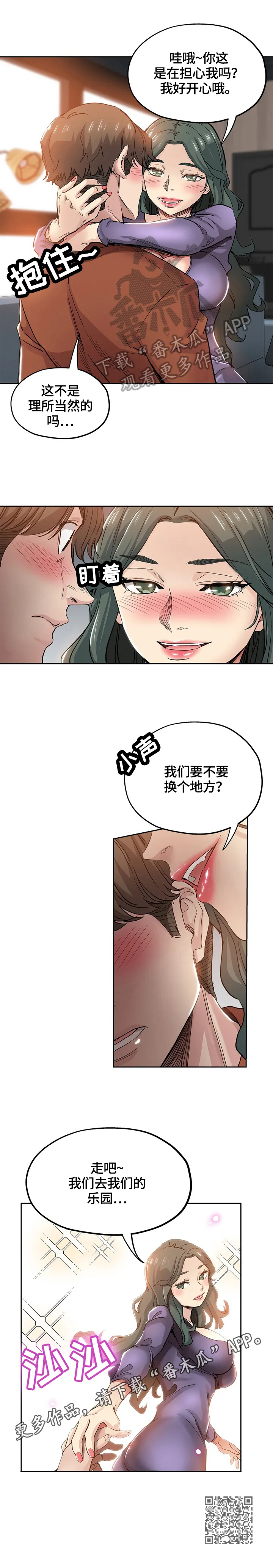 无辜漫画眼妆漫画,第57章：乐园7图