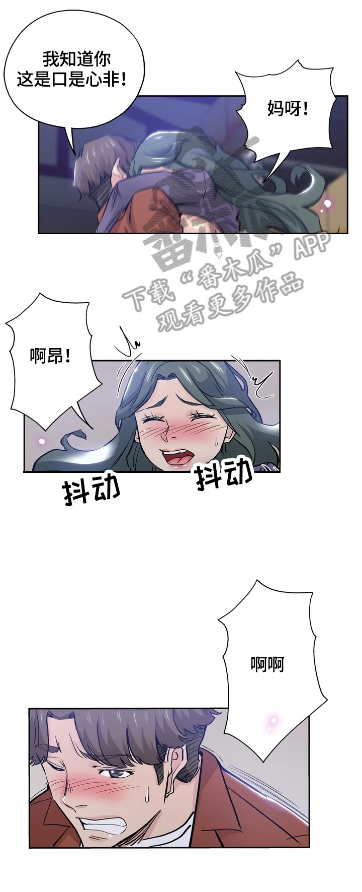 无辜漫画漫画,第58章：跟踪5图