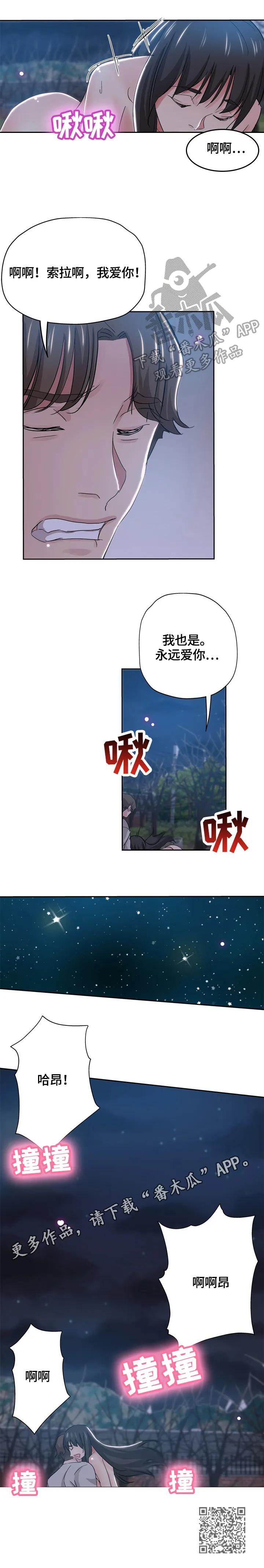 无辜漫画漫画,第66章：一起看星星（完）7图