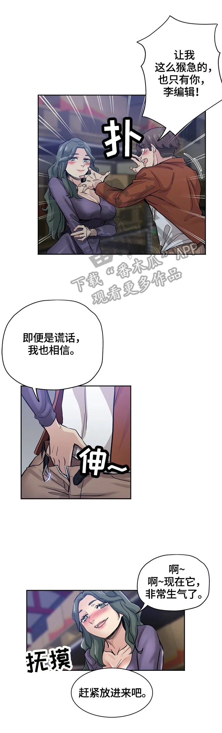 无辜漫画漫画,第58章：跟踪2图