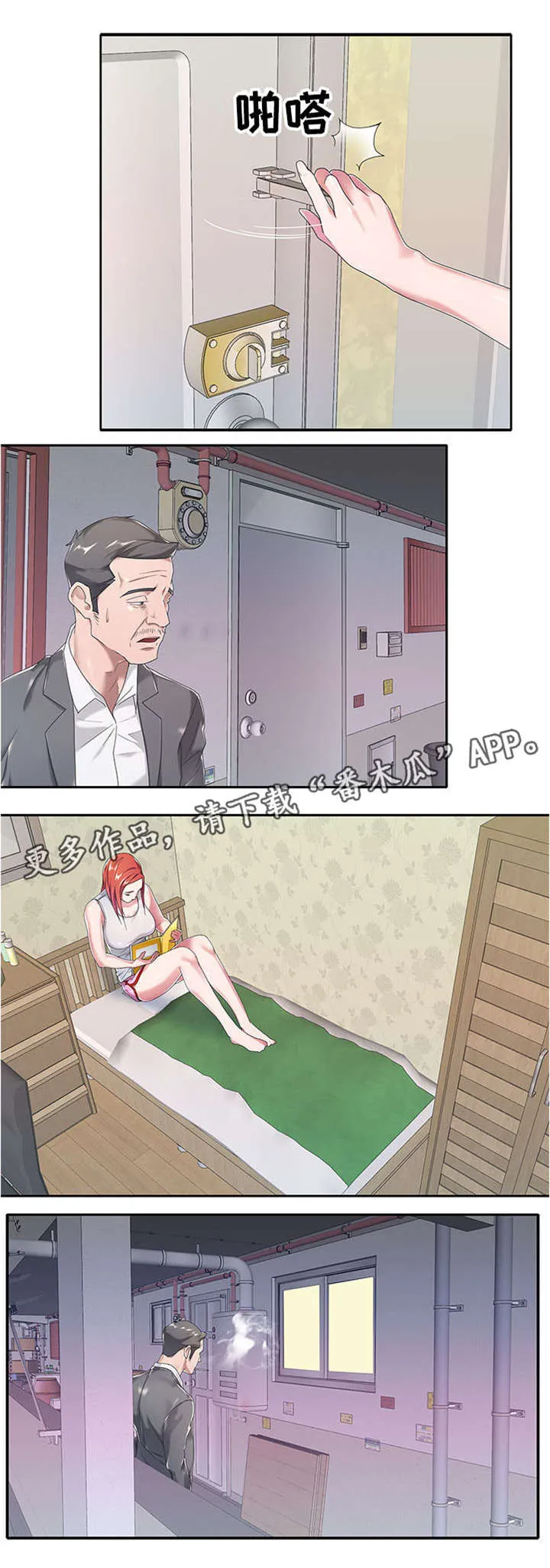 另类看护漫画漫画,第6章：跟踪7图