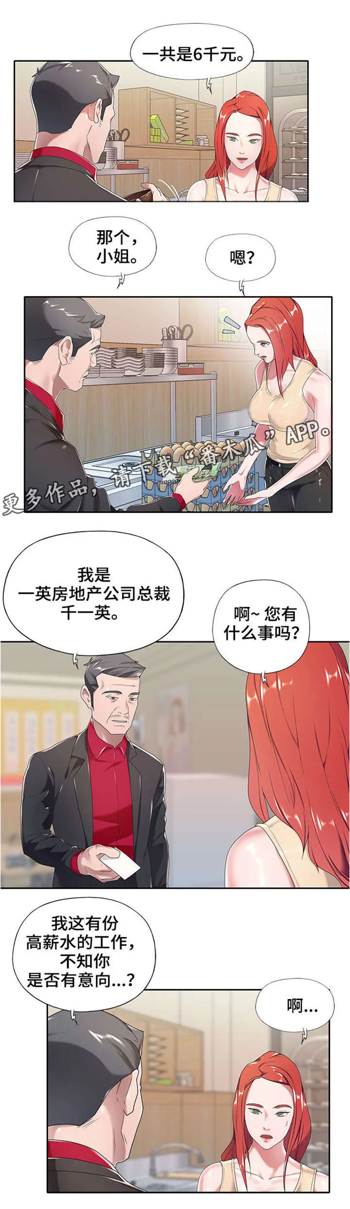 另类看护漫画漫画,第7章：介绍工作7图