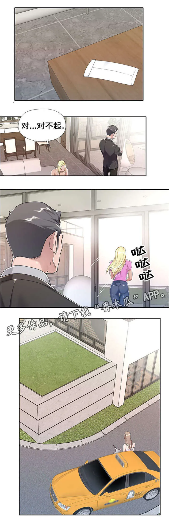 另类看护漫画漫画,第10章：立刻滚8图