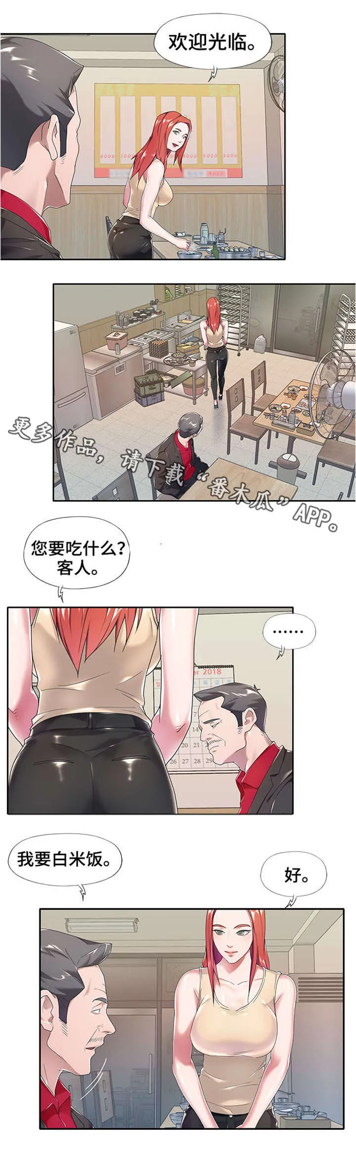 另类看护漫画漫画,第7章：介绍工作4图