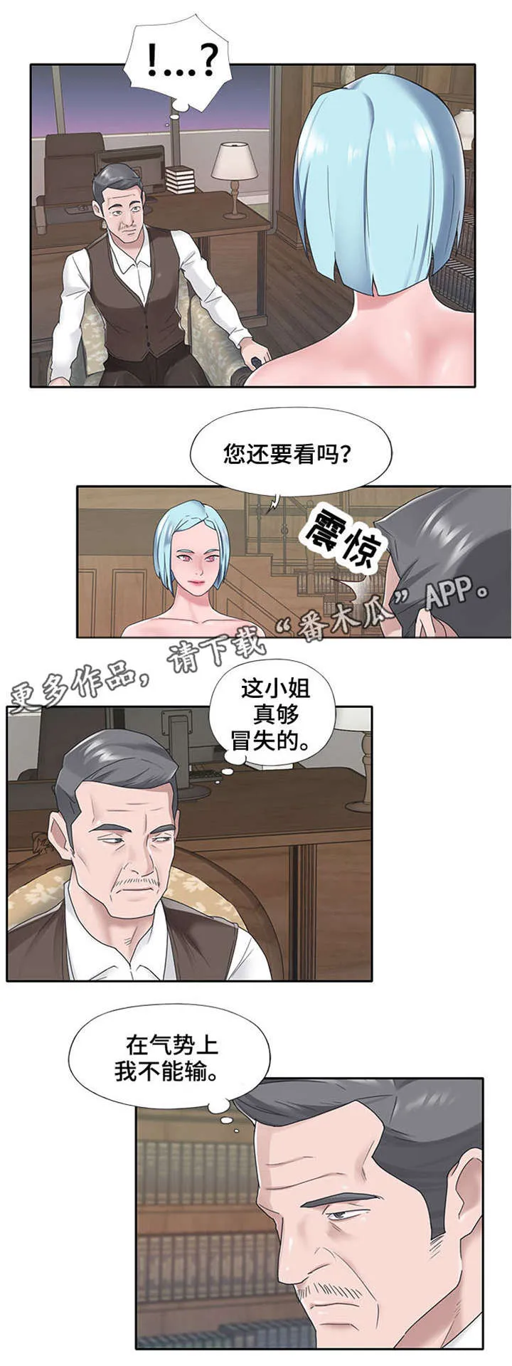 另类看护漫画漫画,第24章：新人6图