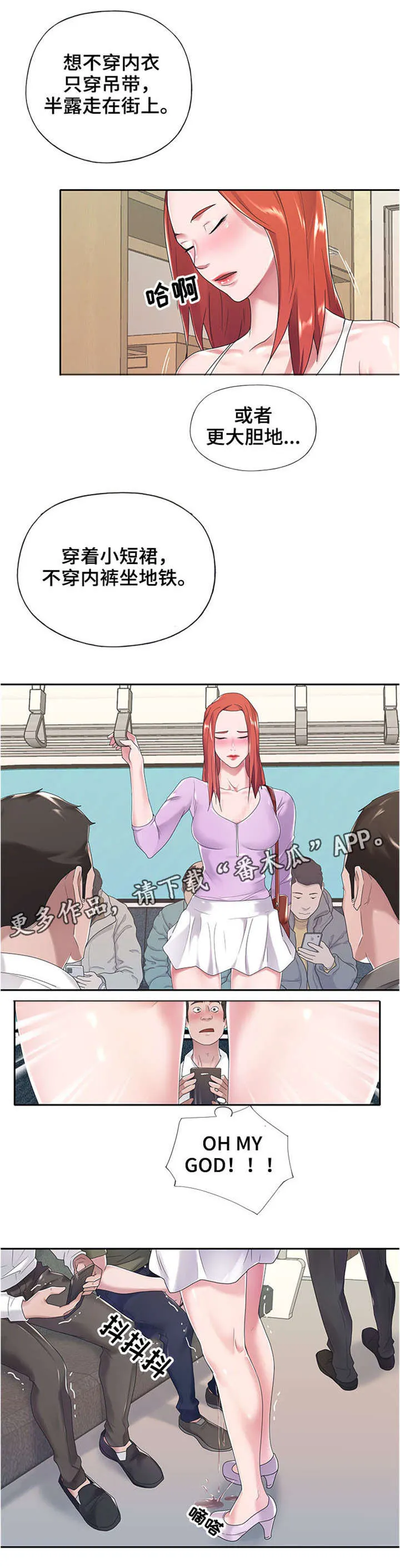 另类守护完整版漫画,第13章：工具3图