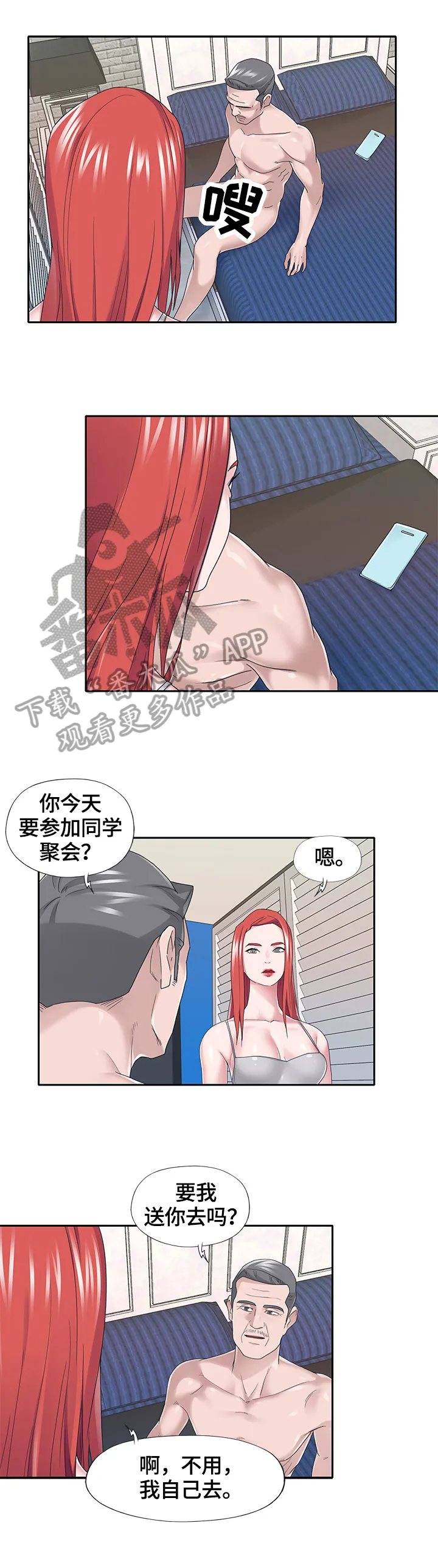 另类看护漫画漫画,第63章：察觉3图