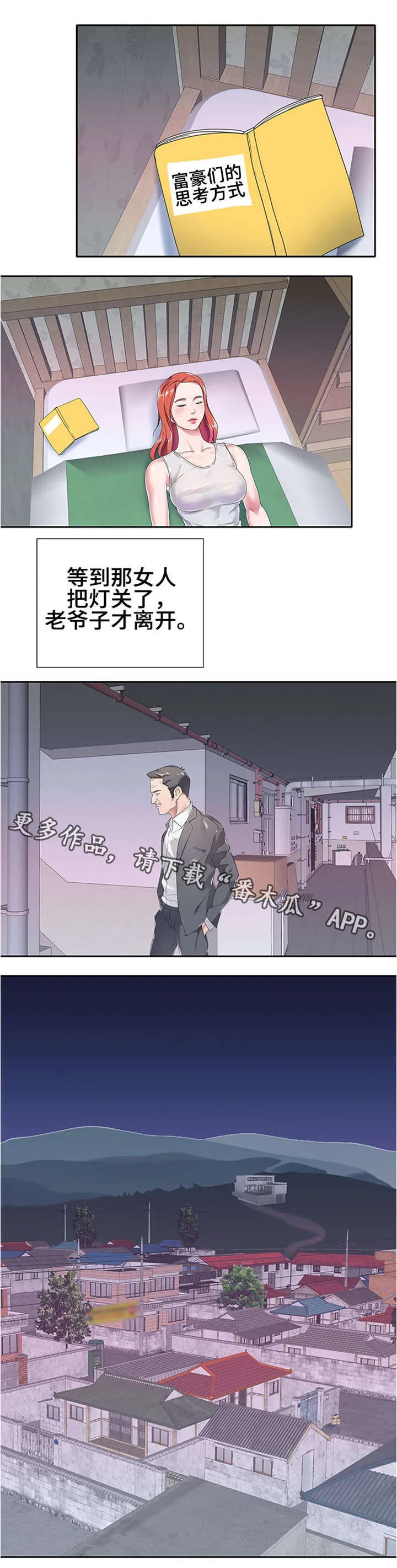 另类看护漫画漫画,第6章：跟踪8图