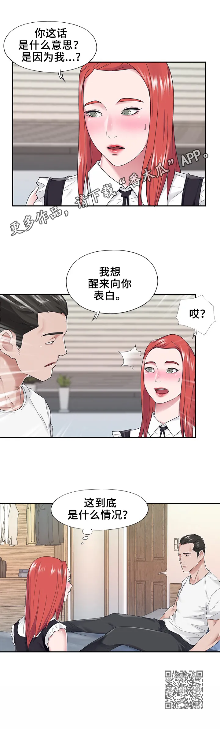 关于看护的漫画漫画,第41章：醒来8图