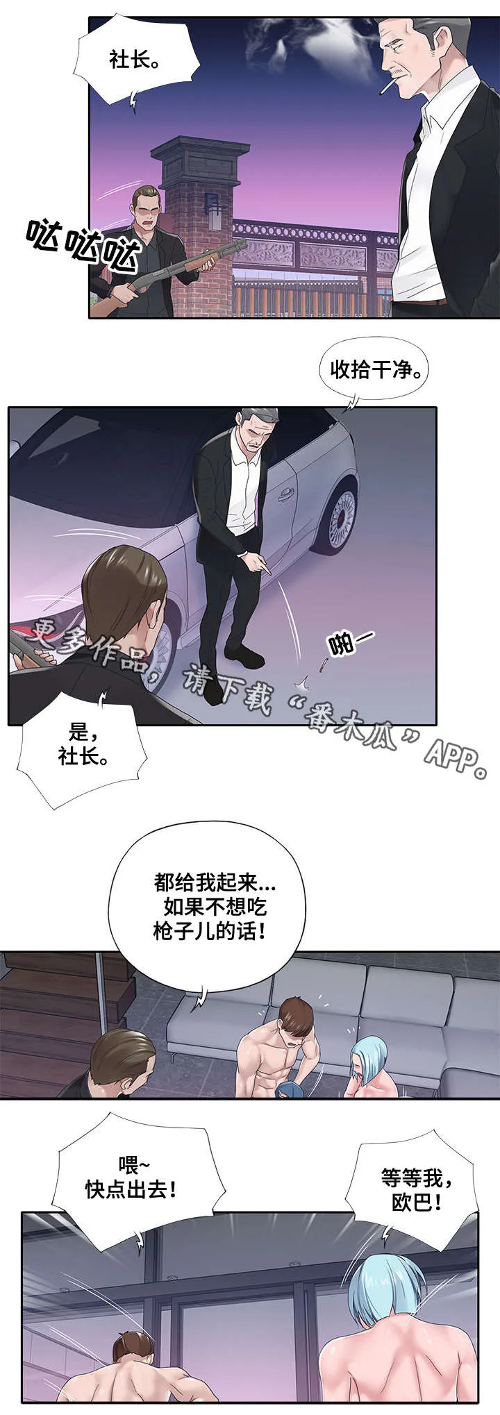 另类看护漫画漫画,第30章：赶跑3图