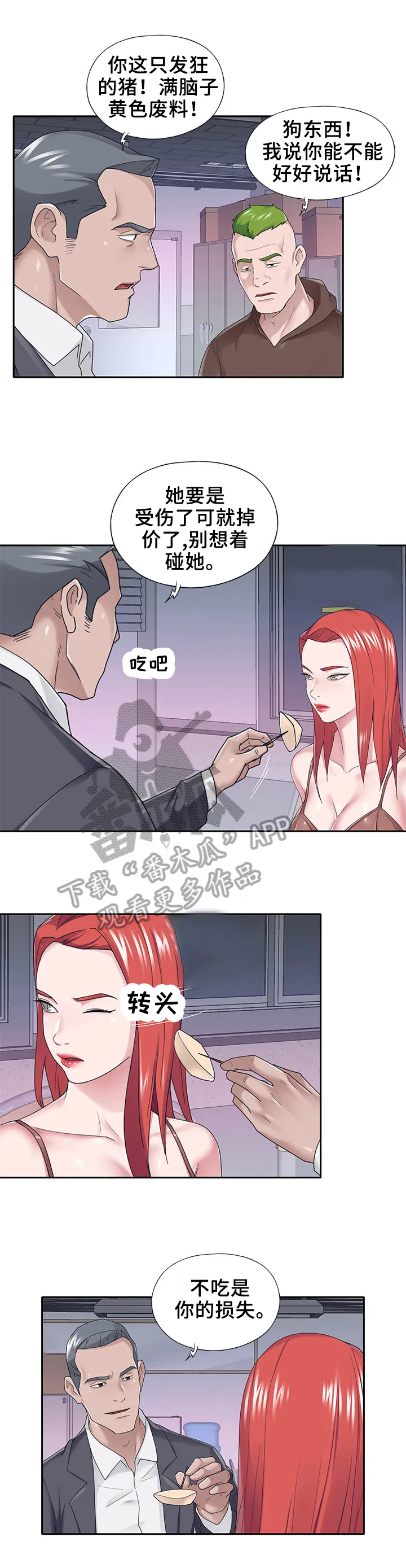 另类看护漫画漫画,第57章：绑架7图